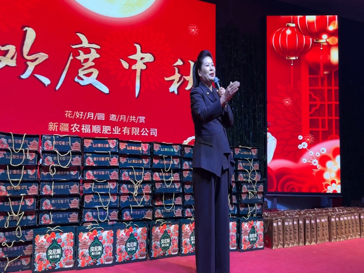 中秋團(tuán)圓夜，農(nóng)福順?lè)蕵I(yè)共賞明月情——中秋晚會(huì)圓滿(mǎn)落幕